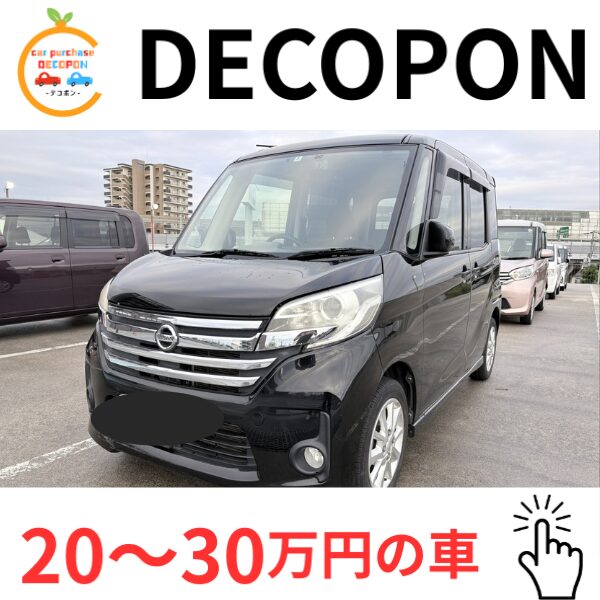 大阪市で中古車販売・買取のデコポン20万円から30万円の車